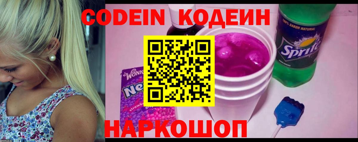 Codein напиток Lean (лин) Усть-Илимск