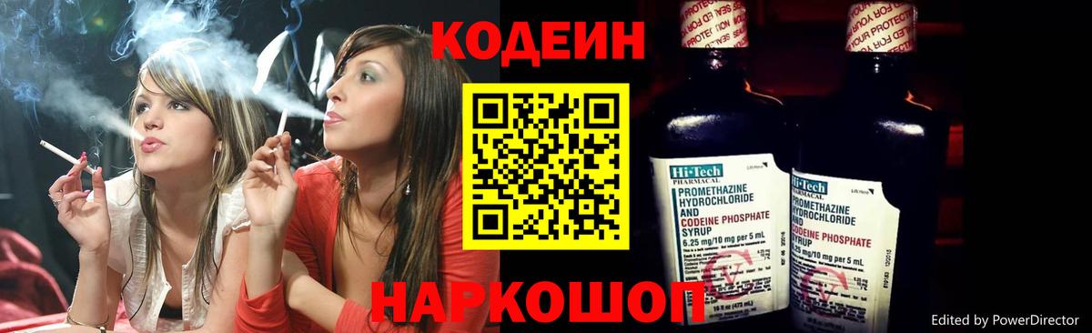 Кодеин Purple Drank  Кодеин напиток Lean (лин)  Вход с VPN  Усть-Илимск 
