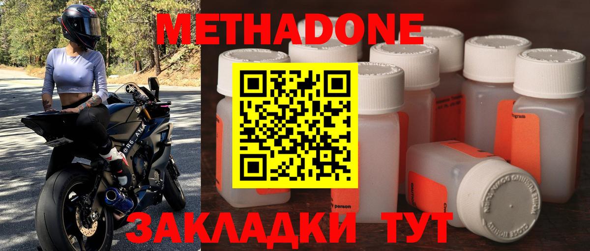 Усть-Илимск  Метадон methadone  Вход с VPN 