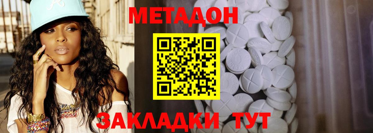 Метадон мёд Усть-Илимск