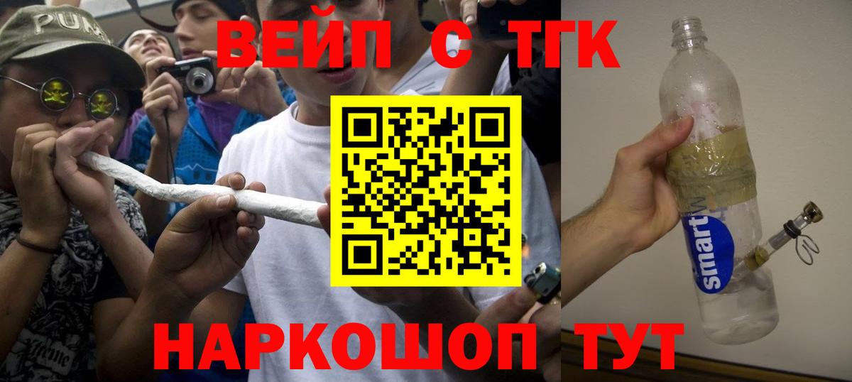 ТГК вейп Усть-Илимск